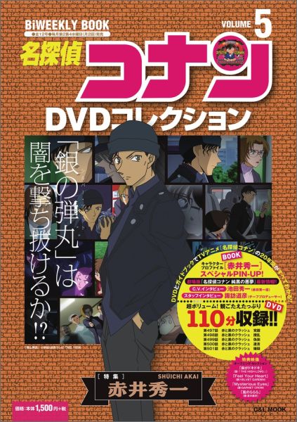 名探偵コナンDVDコレクション（volume 5）...:book:17874535