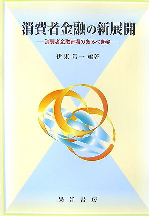 消費者金融の新展開