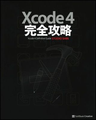 Xcode　4完全攻略