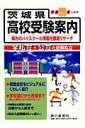 茨城県高校受験案内(平成20年入試用)