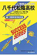 八千代松陰高等学校（23年度高校受験用）