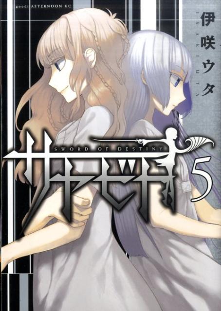 サヤビト SWORD OF DESTINY 5