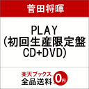 PLAY (初回生産限定盤 CD+DVD) [ 菅田将暉 ]