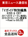 KISS&CRY氷上の美しき勇者たち 日本男子フィギュアスケ...