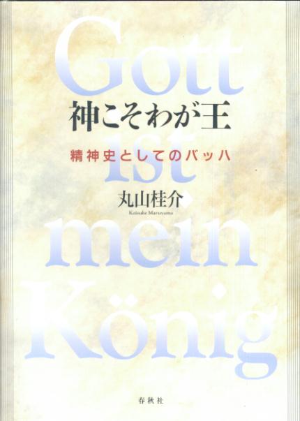 神こそわが王【送料無料】