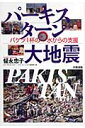 パーキスターン大地震