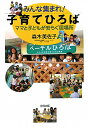 みんな集まれ!子育てひろば