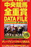 中央競馬・全重賞データファイル（2010年度 下半期版（7〜1）