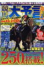 競馬大予言（10年夏競馬号）