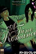 A Fine Romance [ オトヨシクレヲ ]【送料無料】