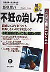 不妊の治し方