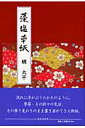 藻塩草紙
