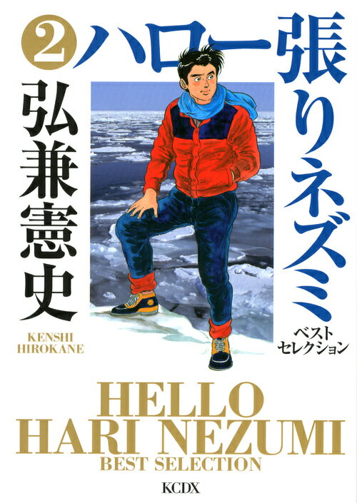 ハロー張りネズミ ベストセレクション 2
