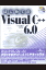 はじめてのVisual(ヴィジュアル)C++6.0