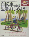 自転車のある生活をはじめよう!