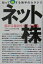 ネット株