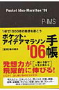 ポケット・アイデアマラソン手帳(’06)