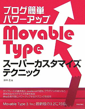 uOȒPp[AbvMovable TypeX[p[JX^}CYeNjbN
