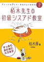 イメージ＆クレバー方式でよくわかる栢木先生の初級シスアド教室（平成18年度）