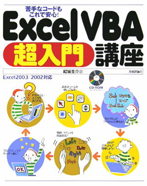 Excel　VBA超入門講座