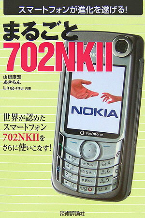 まるごと702 NK 2