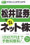 松井証券ではじめるネット株