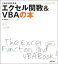 これからはじめるエクセル関数＆（アンド） VBA（ブイビーエー）の本