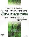 【楽天ブックスなら送料無料】ソースコードリーディングから学ぶJavaの設計と実装 [ 佐藤匡剛 ]