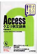 Accessクエリ例文辞典