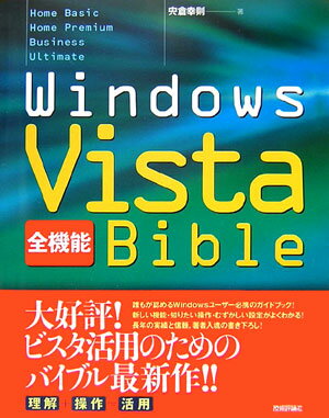 Windows　Vista全機能bible【送料無料】