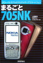 まるごと705 NK