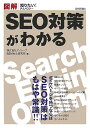 図解SEO対策がわかる