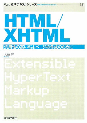 HTML／XHTML【送料無料】