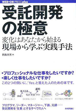 受託開発の極意【送料無料】