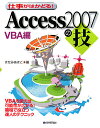 d͂ǂI Access 2007̋ZiVBAҁj