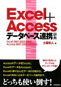 Excel＋Accessデ-タベ-ス連携辞典【送料無料】