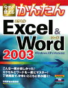 g邩񂽂Excel  Word 2003