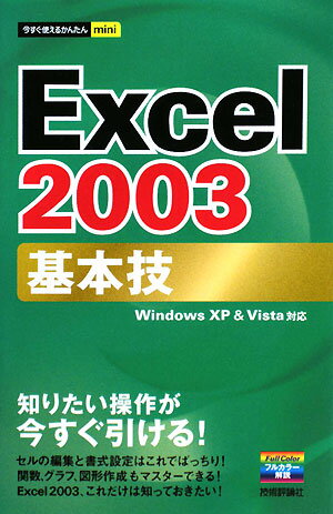 Excel　2003基本技