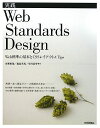 HWeb Standards design