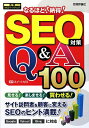 ȂقǁI[I SEO΍QA 100