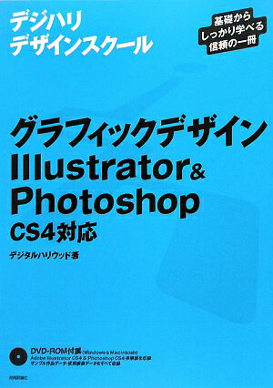 グラフィックデザインIllustrator　＆　Photoshop
