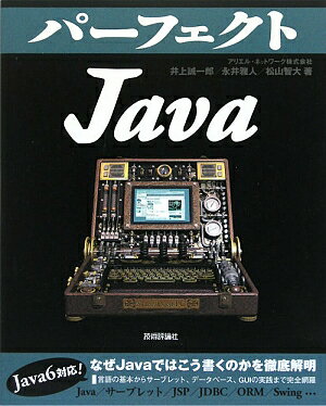 パ-フェクトJava