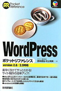 【送料無料】WordPressポケットリファレンス