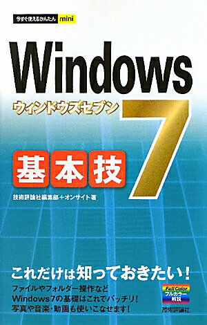 Windows 7基本技