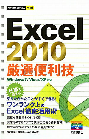 Excel 2010厳選便利技
