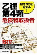 解きながら覚える！乙種第4類危険物取扱者