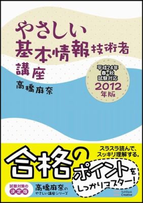 やさしい基本情報技術者講座（2012年版）【送料無料】