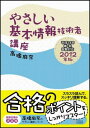 やさしい基本情報技術者講座（2012年版）