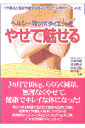 ヘルシー耳ツボダイエットでやせて魅せる