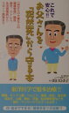 これで安心!!お父さんを「突然死」から守る本